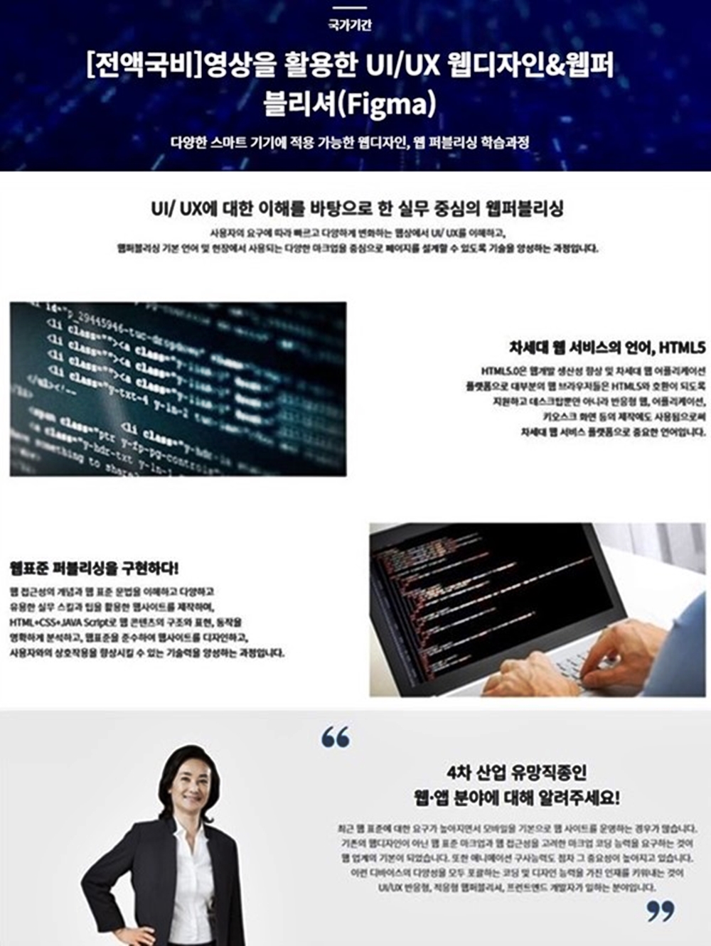 ✅ 웹디자인웹퍼블리셔 국비지원 - 하이미디어아카데미 안양점 포스터