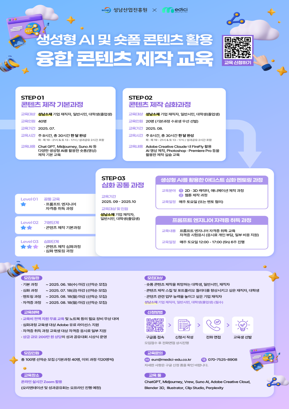 [성남산업진흥원] 생성형ai 활용 및 융합콘텐츠 제작 교육 포스터