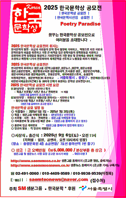 2025 한국문학상 및 한국문학공동시선집 포스터