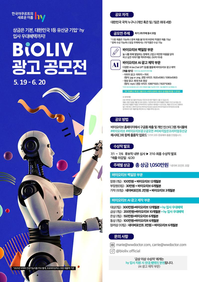 바이오리브 광고 공모전 포스터
