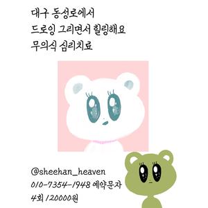 대구 동성로 드로잉모임 무의식 그리며 심리치료