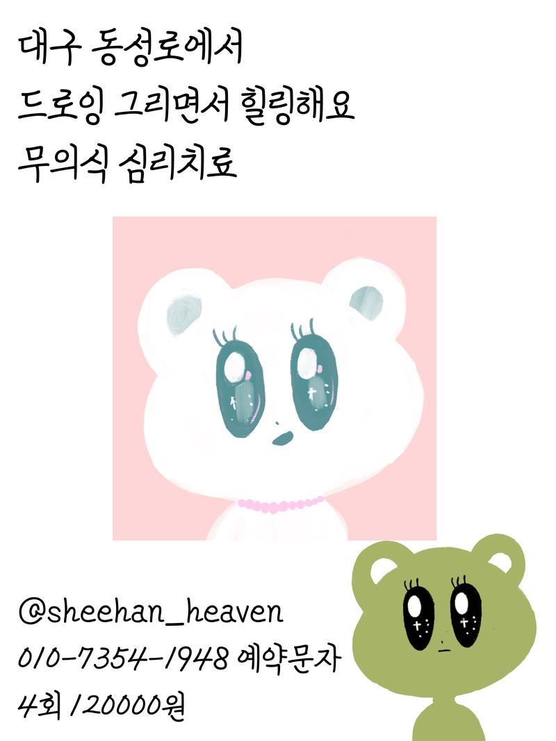 대구 동성로 드로잉모임 무의식 그리며 심리치료 포스터