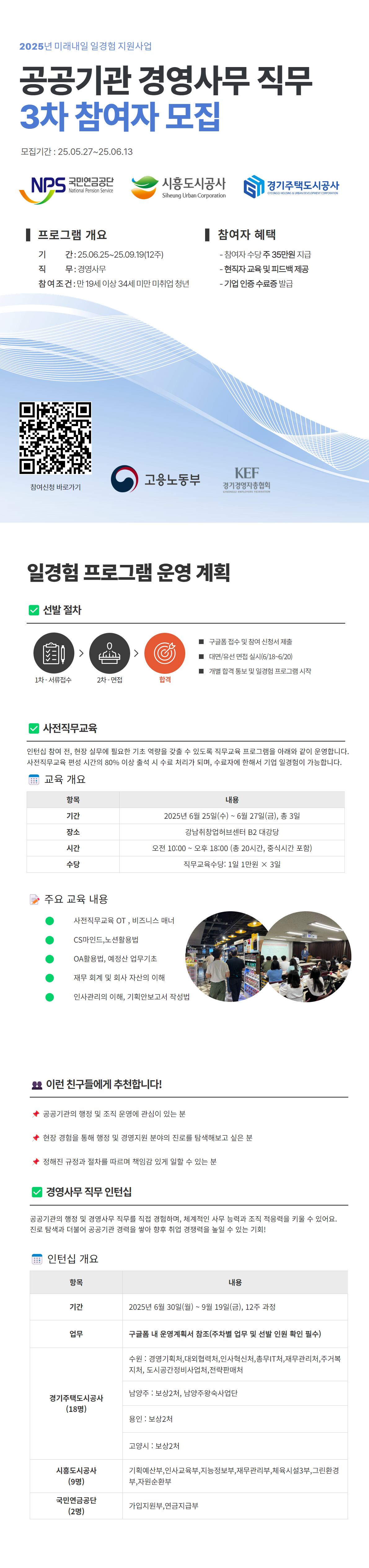 [경기경영자총협회] 경영사무 직무 일경험 인턴(3차) 포스터