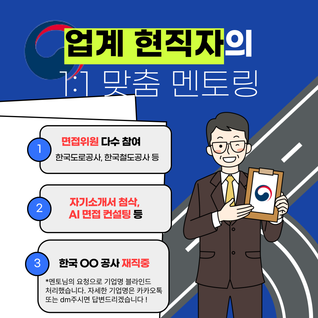 이프미와 함께하는 한국수자원공사 청년인턴 멘토링 포스터