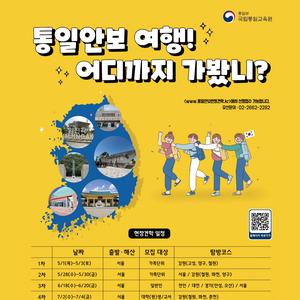 2025 통일안보 현장견학