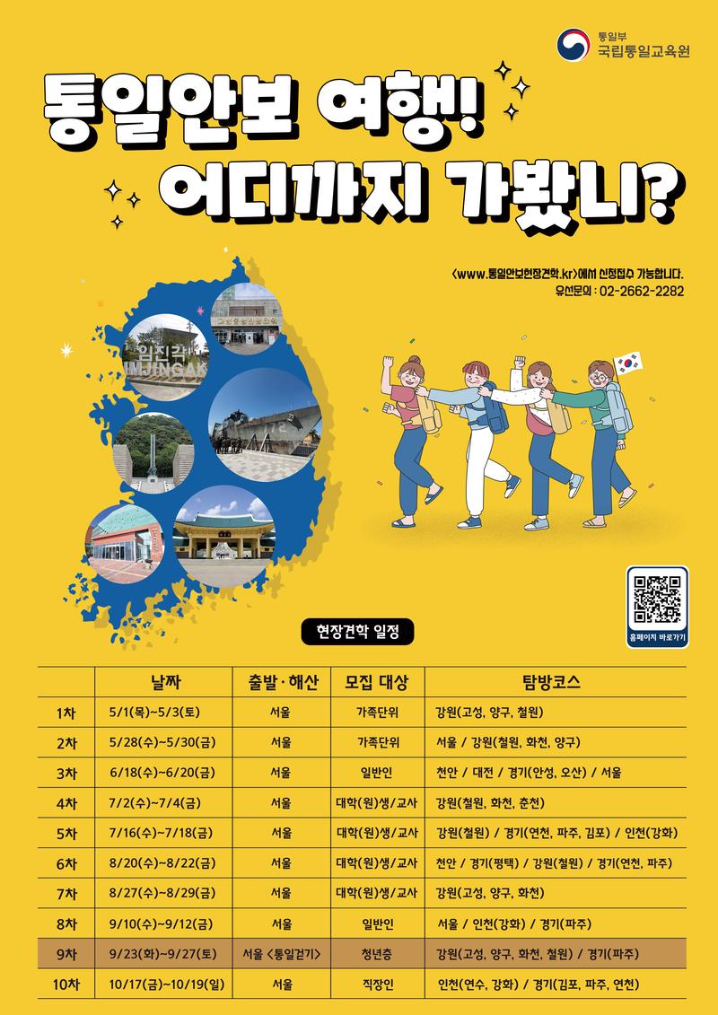 2025 통일안보 현장견학 포스터