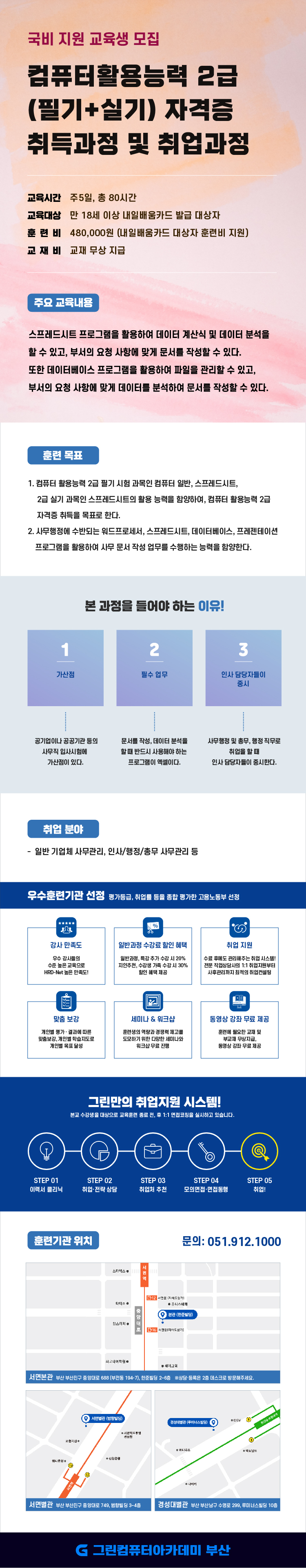 [국비지원] 컴퓨터활용능력 2급 (필기+실기) 자격증 취득 및 취업과정 포스터