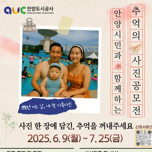 안양시민과 함께하는 추억의 사진공모전