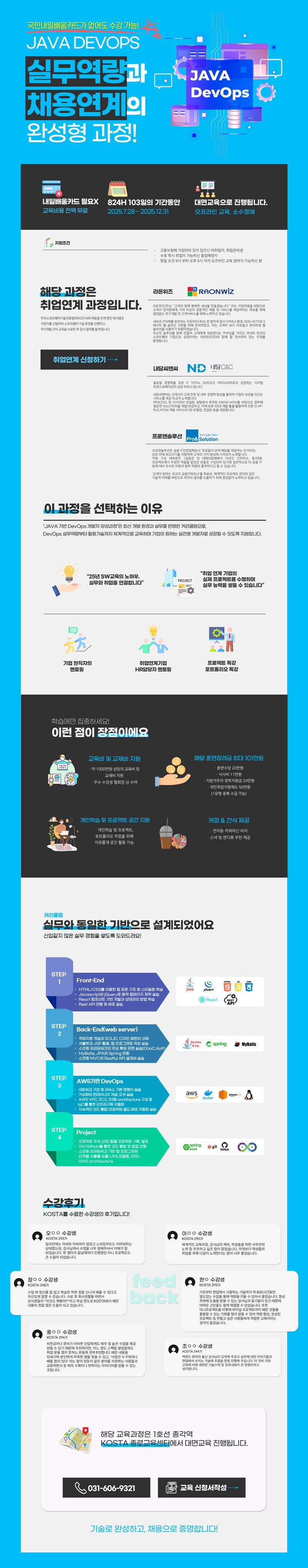 [KOSTA 종로] Java 개발자 훈련생 모집 포스터