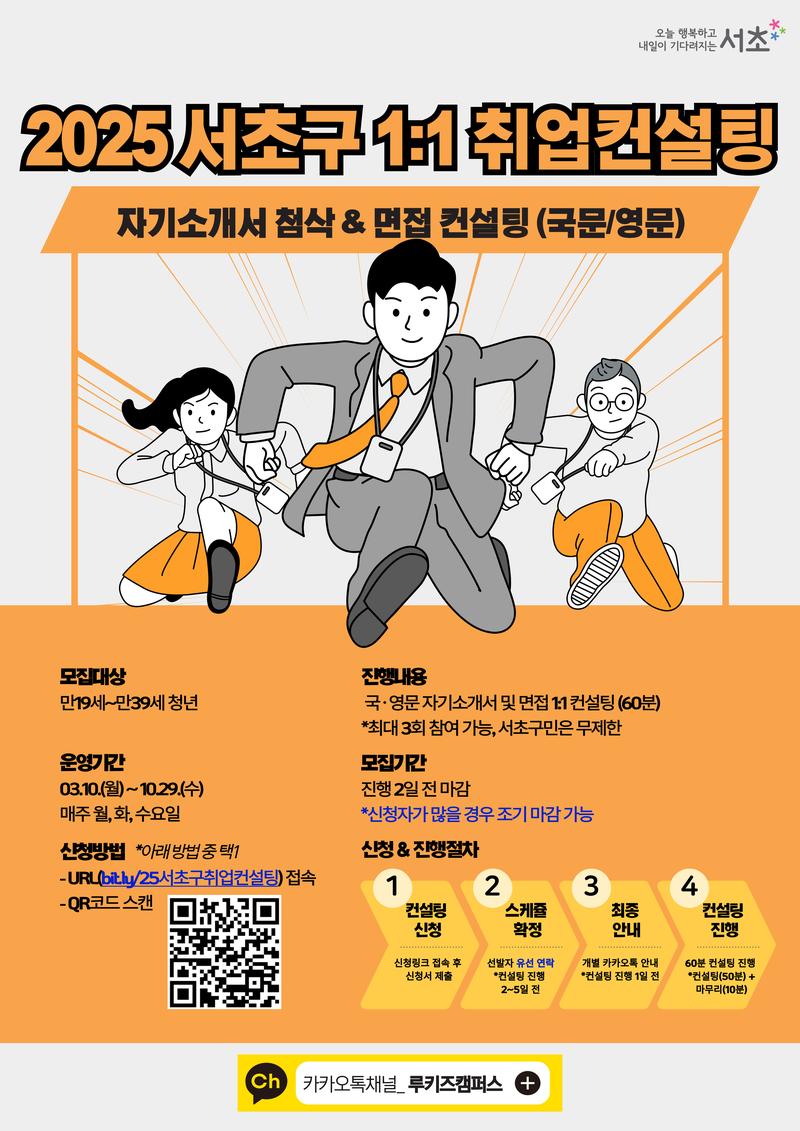 [취업자후기有] 전문 컨설턴트와 함께하는 1:1 취업컨설팅 <국/영문 자기소개서 첨삭 & 면접 컨설팅> 포스터