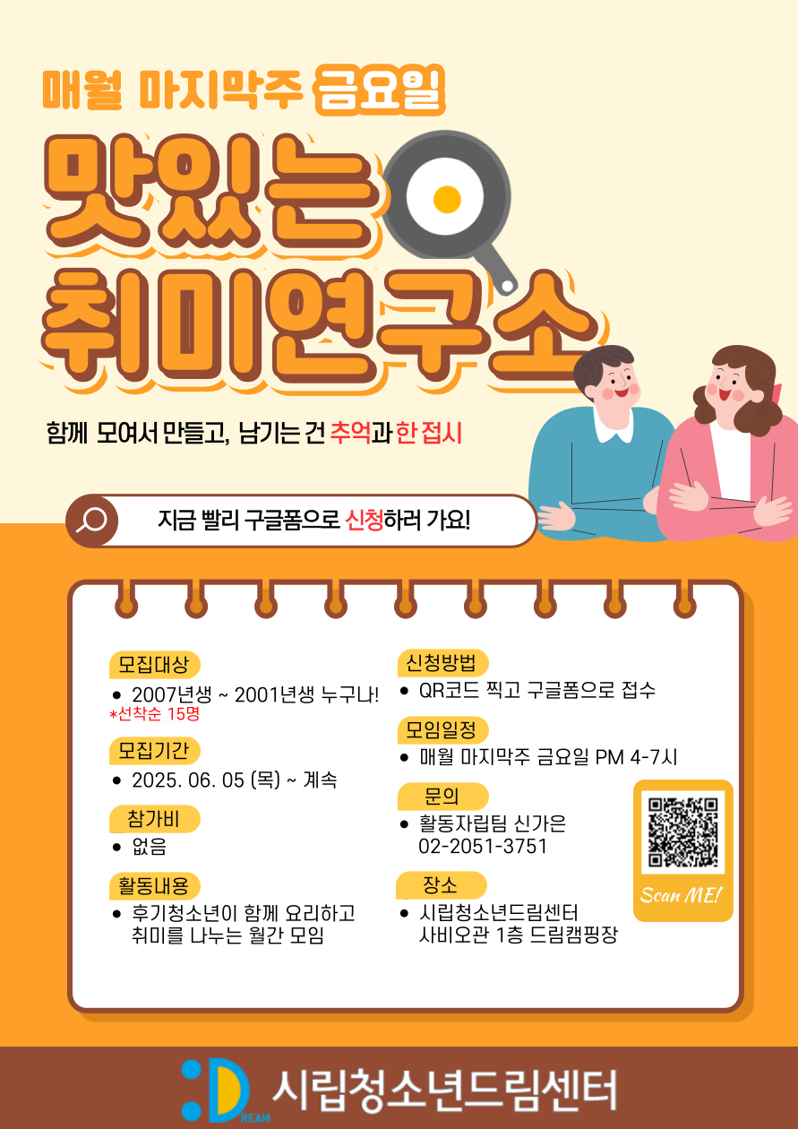 [모집] 요리도 하고 영화도 보고! 『맛있는 취미연구소』 참가자 모집 포스터