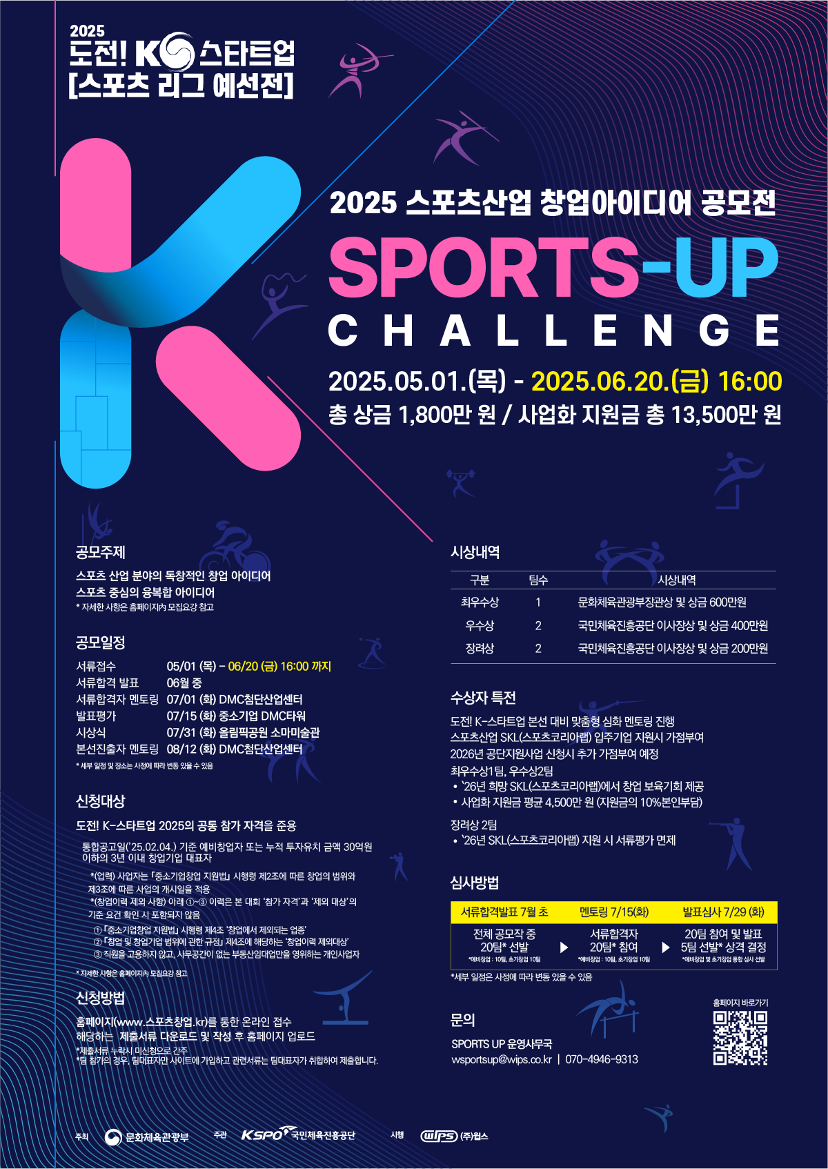 [국민체육진흥공단]스포츠산업 창업 아이디어 공모전(도전!K-스타트업 예선 스포츠리그)(~6/10) 포스터