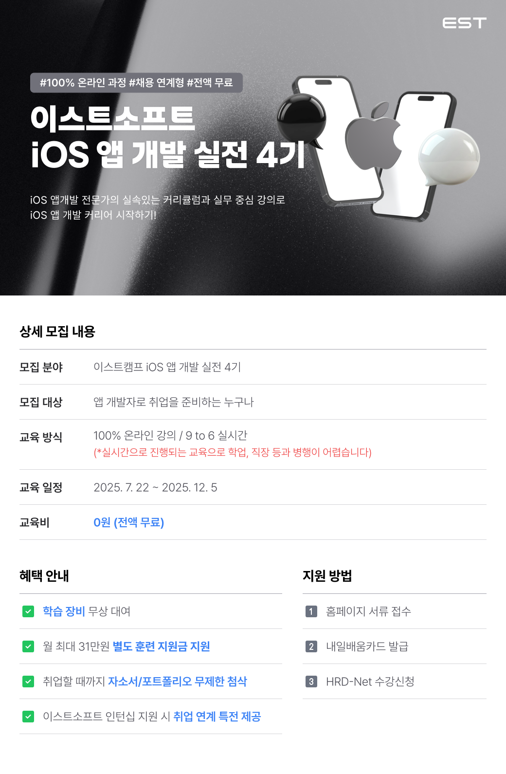 [인턴십 연계형] iOS 앱 개발 실전 과정 4기 모집 (전액무료) 포스터