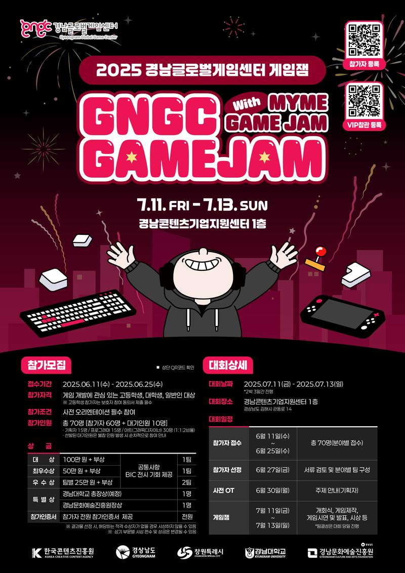2025 GNGC GAME JAM  참가자 모집 포스터