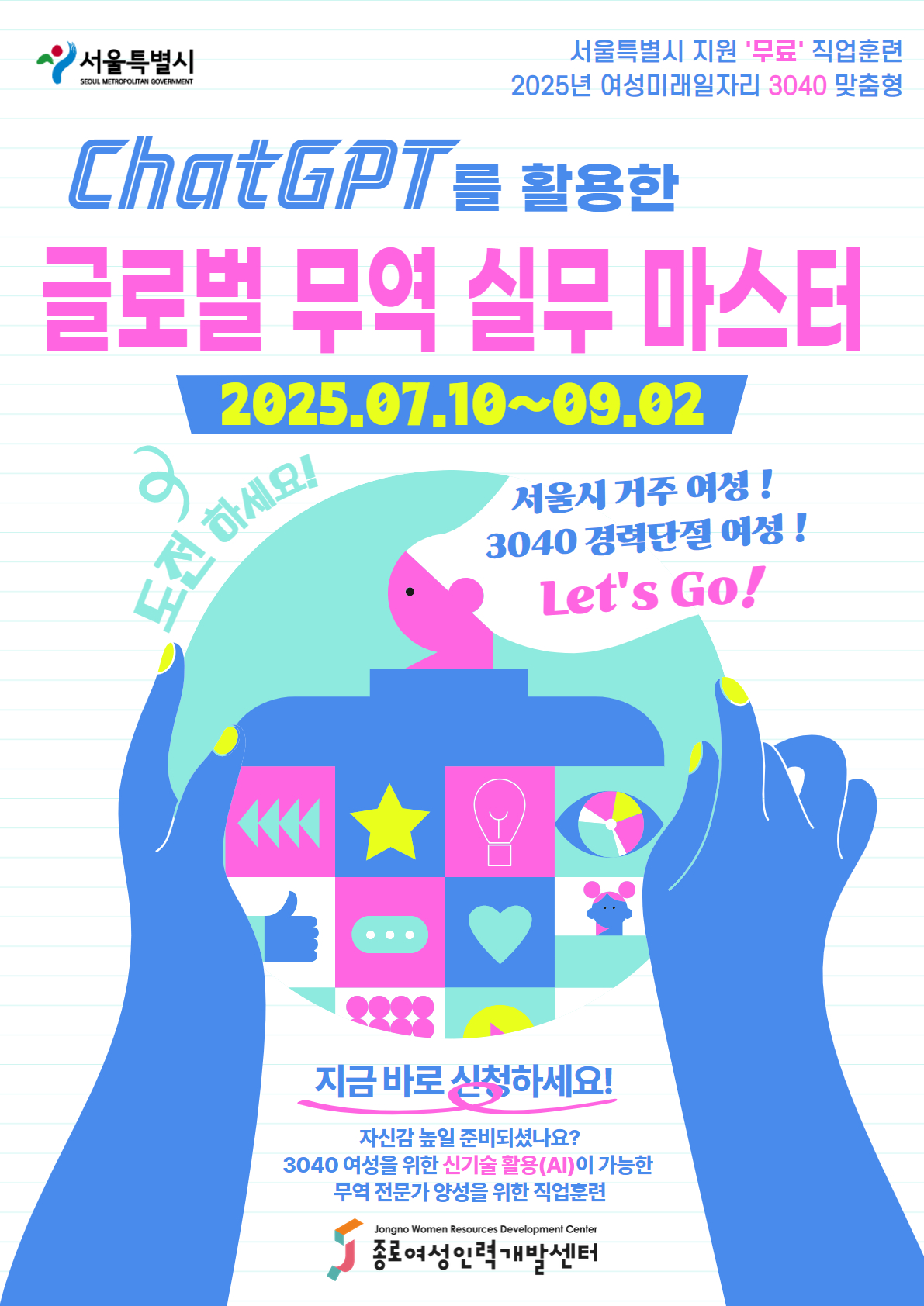 [국비지원] 챗 GPT를 활용한 글로벌 무역 실무 마스터 양성 교육생 모집(7/10 개강) 포스터