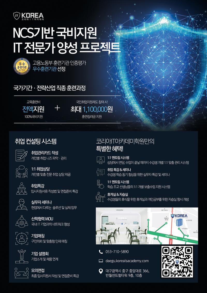 [과정평가형] 정보보안산업기사 취득과정B 포스터