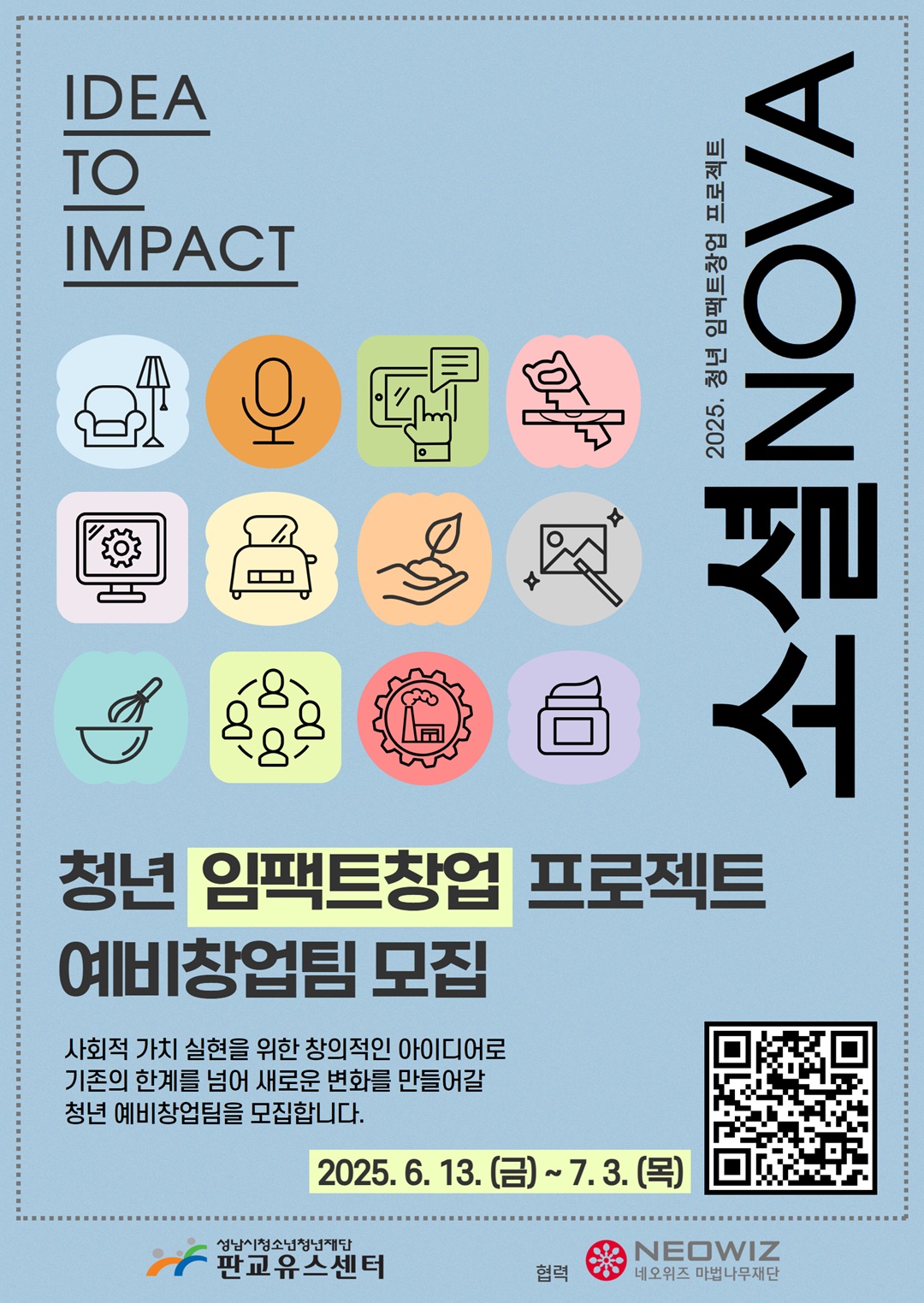 2025. 청년 임팩트창업 프로젝트 소셜NOVA 모집 포스터