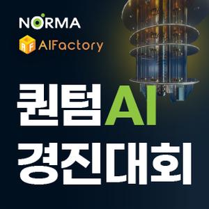 [퀀텀 AI경진대회]