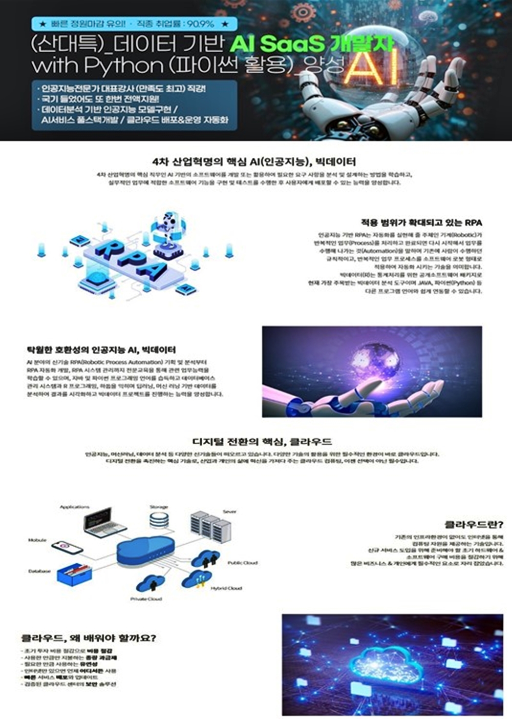 ✅ AI 웹개발자 국비지원 - 하이미디어아카데미 안양점 포스터