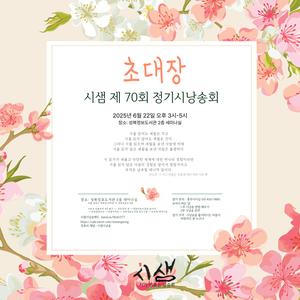시샘 정기 시낭송회