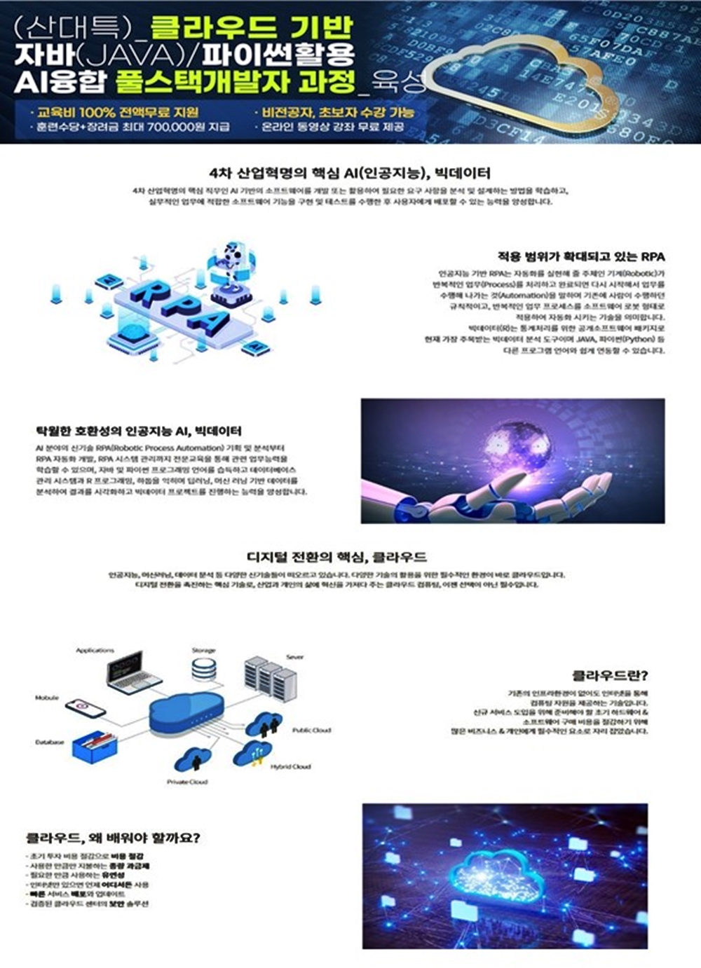 ✅  AI융합 웹개발자 국비지원 - 하이미디어아카데미 구로 포스터