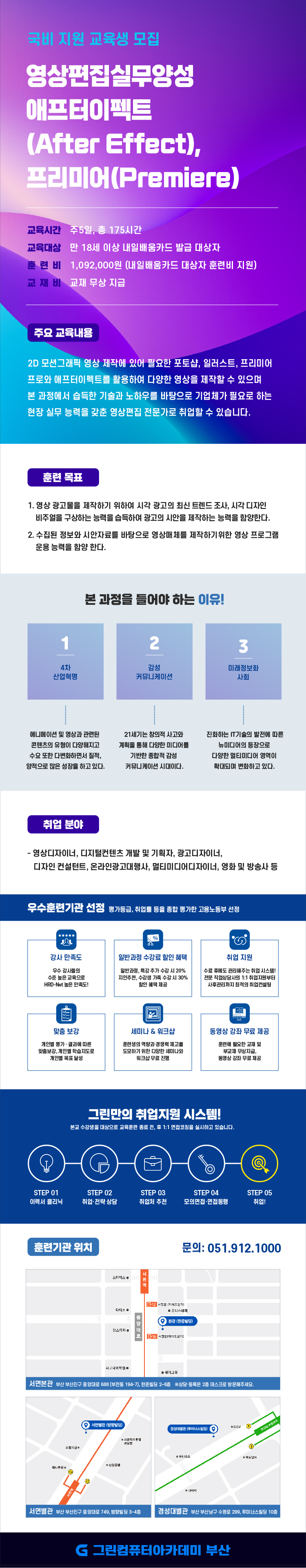 [국비지원] 영상편집실무양성 애프터이펙트(After Effect),프리미어(Premiere) 포스터