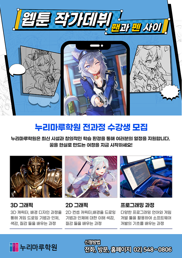 (게임콘텐츠제작) 게임콘텐츠제작자 양성과정(2D원화,3D모델링,블렌더) 포스터