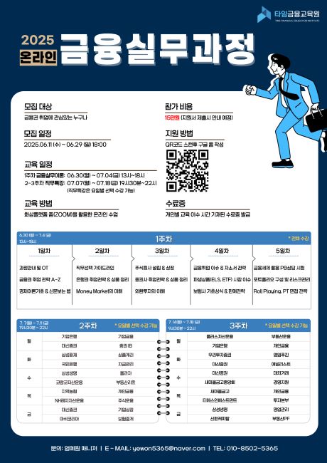 [타임금융교육원] 금융실무과정(온라인) 모집 포스터
