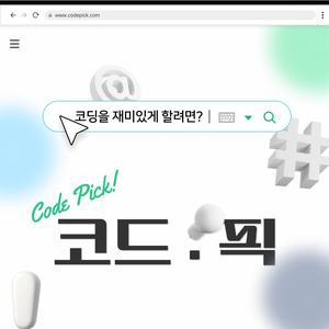 🎯 코드:픽(Code:Pick) 내가 선택한 스터디, 참여할 분을 모집합니다