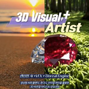 후디니와 언리얼를 활용한 VFX 3D비주얼 아티스트 전문가 과정 5기