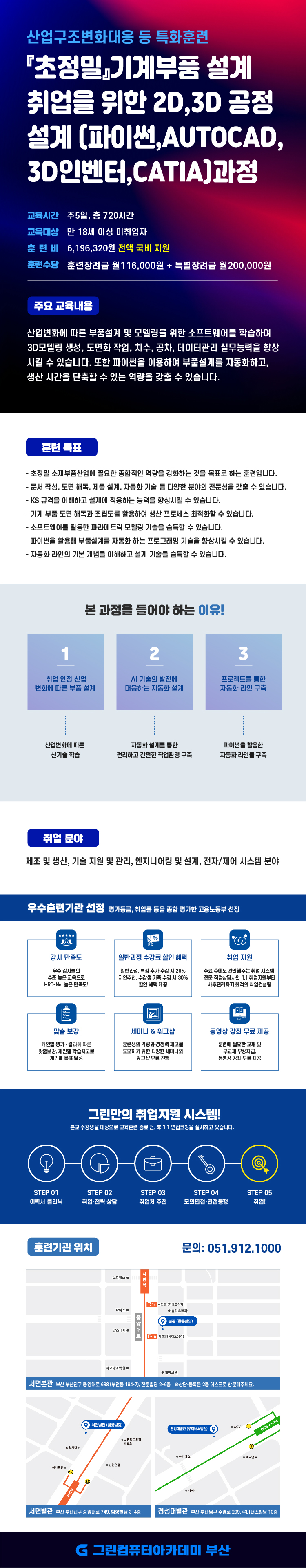 [산대특] 『초정밀』기계부품 설계 취업을 위한 2D,3D 공정 설계 (파이썬,AUTOCAD,3D인벤터,CATIA)과정 포스터
