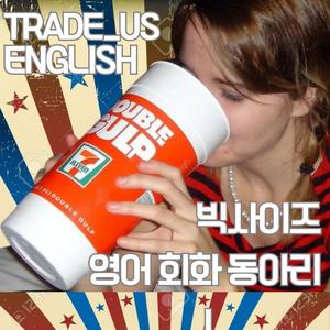 빅사이즈 영어 회화 동아리 트레이더스 7기 모집