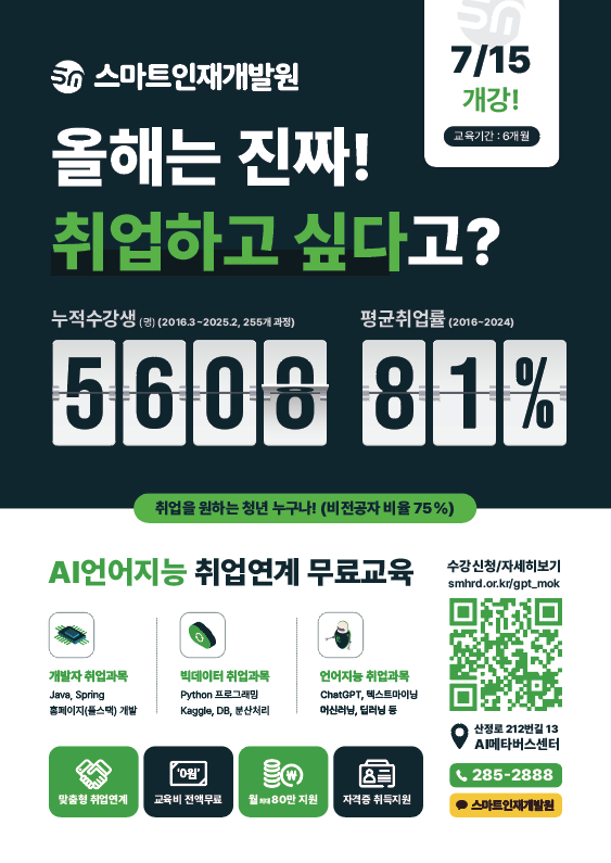 전남 목포시 [AI메타버스센터] '언어지능기반 분석서비스 개발자과정' 무료 교육 수강생 모집(7월15일 개강) 포스터