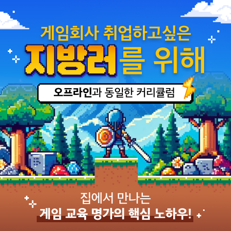 [경일게임IT아카데미] AI 활용한 게임기획자 온라인 부트캠 포스터