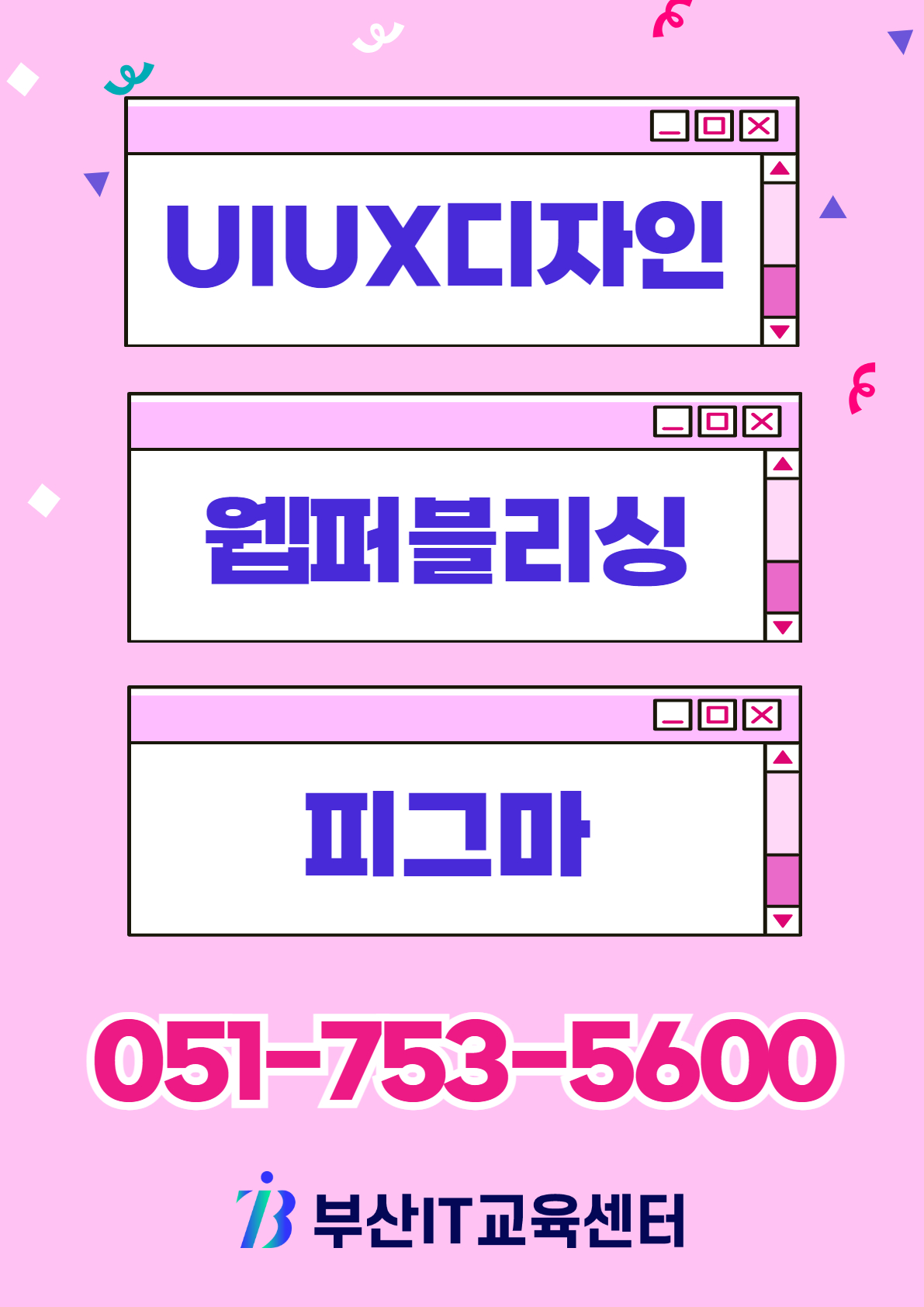 [부산IT교육센터] K디지털 트레이닝 반응형 웹/ 피그마 교육생 모집 포스터