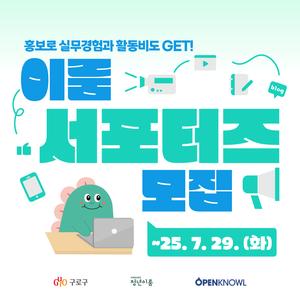 [구로청년이룸] 이룸 서포터즈 참여자 모집