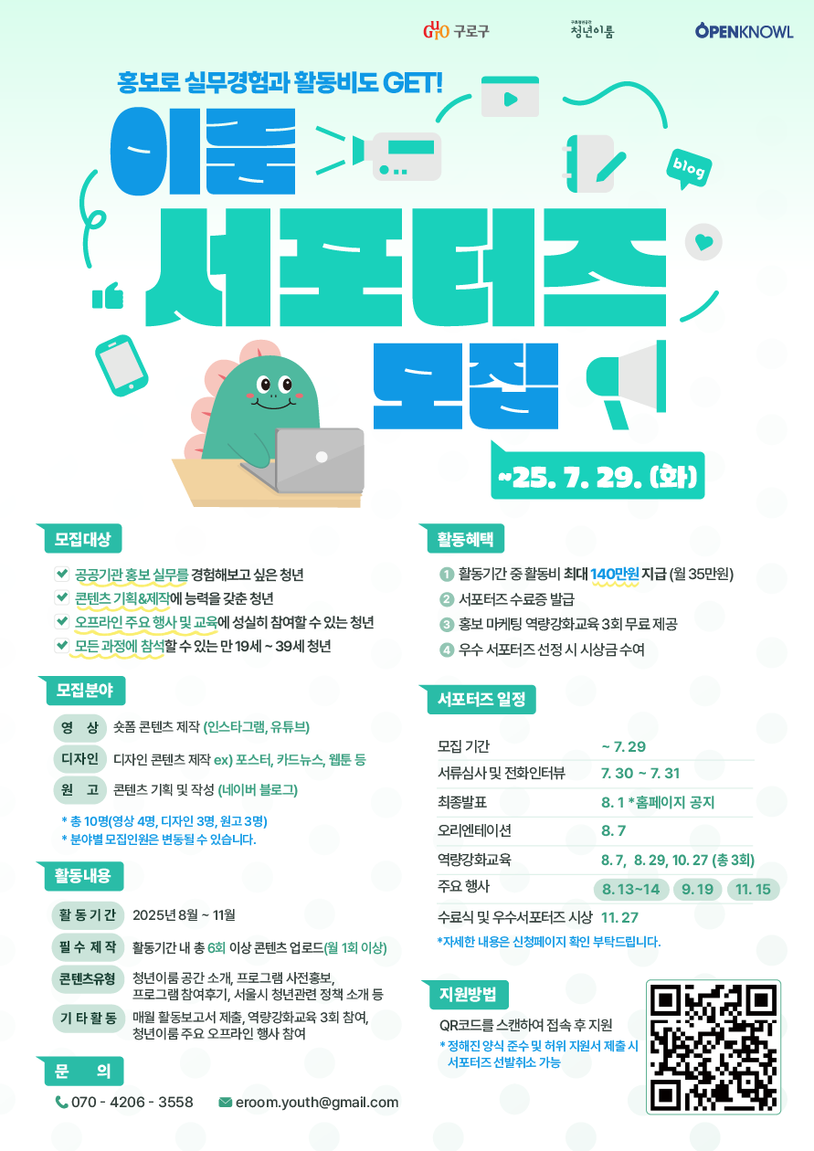 [구로청년이룸] 이룸 서포터즈 참여자 모집 포스터