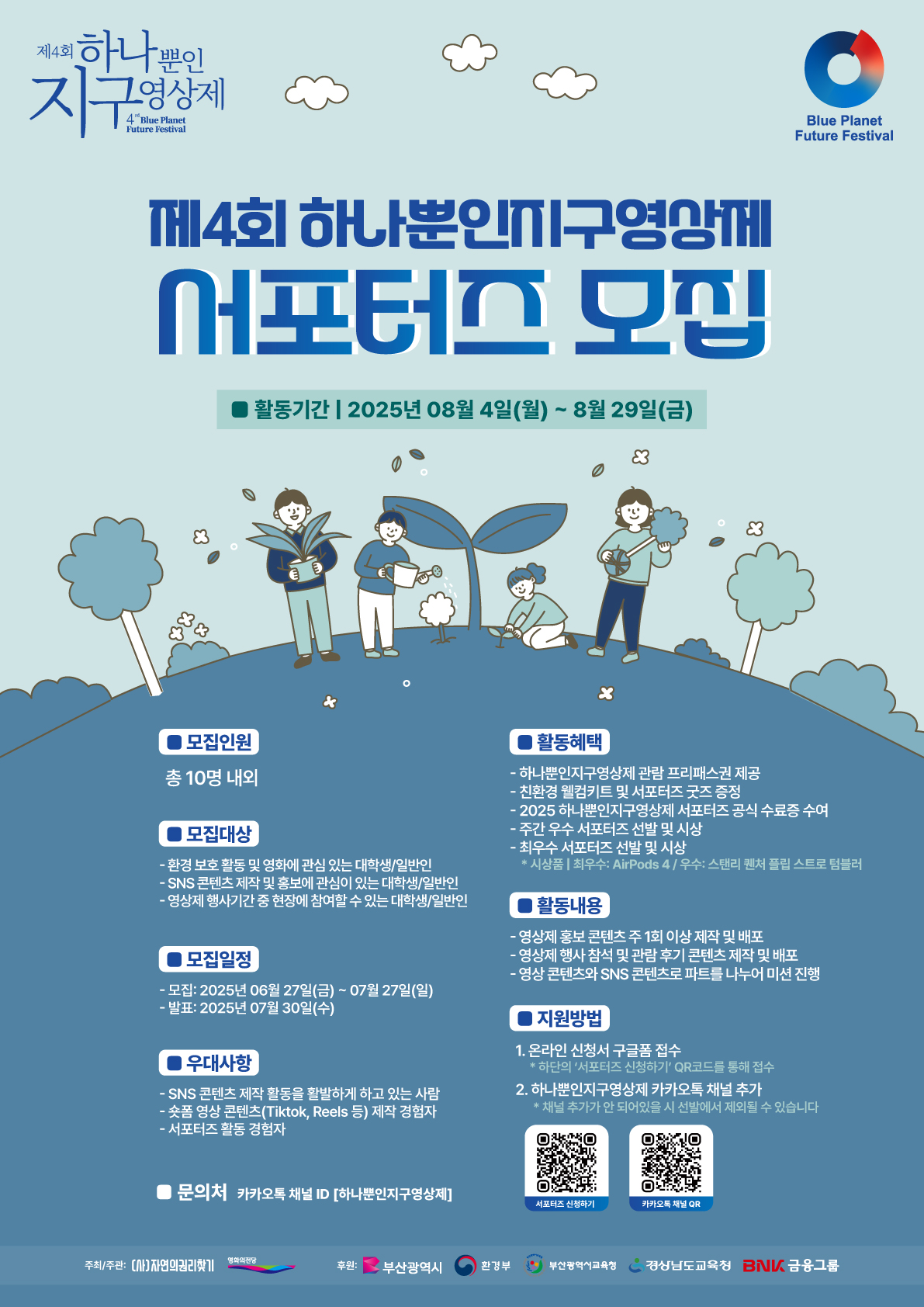 제4회 하나뿐인지구영상제 서포터즈 모집 포스터