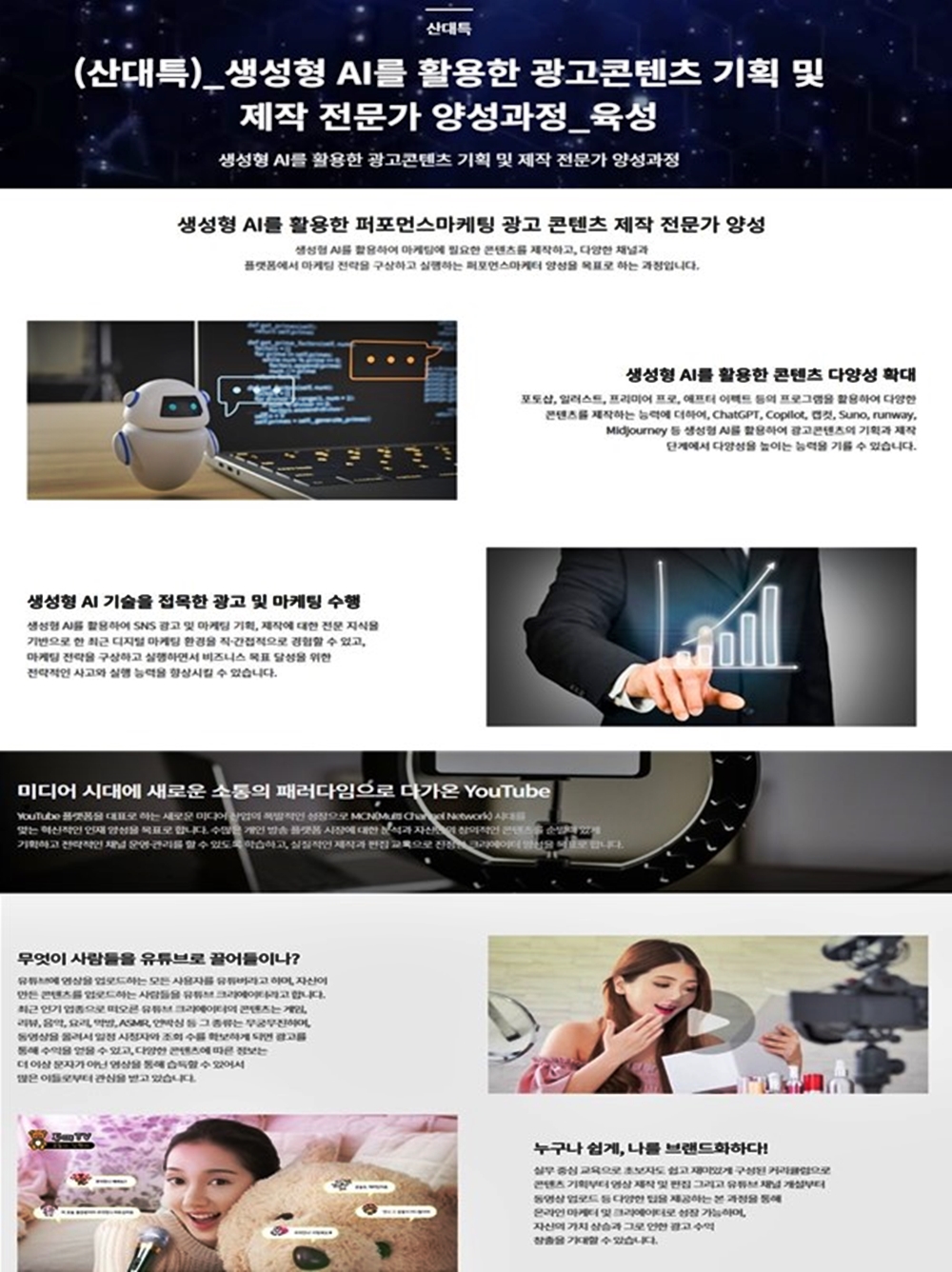 ✅  생성형 AI 영상편집 - 하이미디어아카데미 강남 포스터