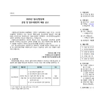 [시립청소년드림센터] 2025년 청소년영상제 운영 및 업무지원인력 채용 공고