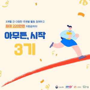 [구로 청년이룸] 청년도전지원사업 '아무튼, 시작 3기' 모집