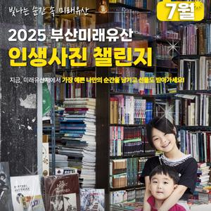부산미래유산 인생사진챌린지