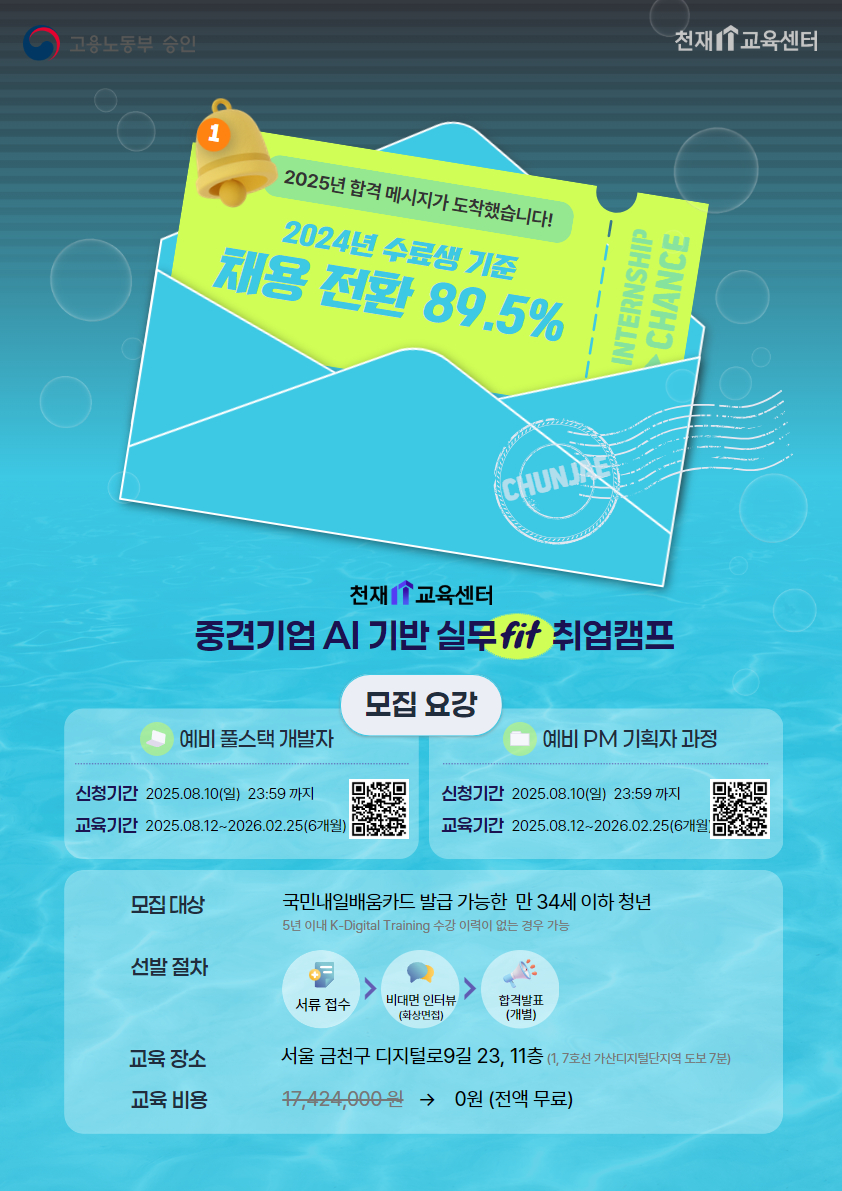 중견기업 AI 기반 실무 FIT 풀스택 개발자 취업과정 13기 포스터