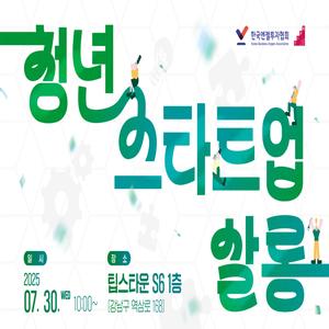 2025 청년 스타트업 살롱