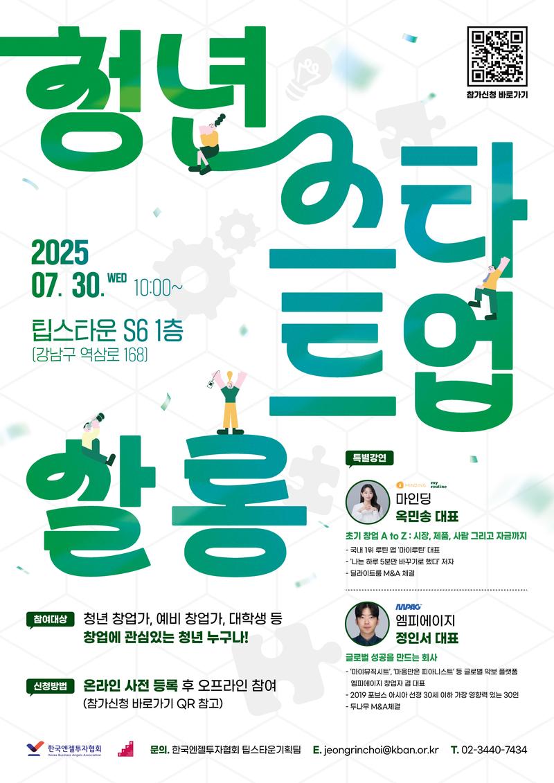 2025 청년 스타트업 살롱 포스터