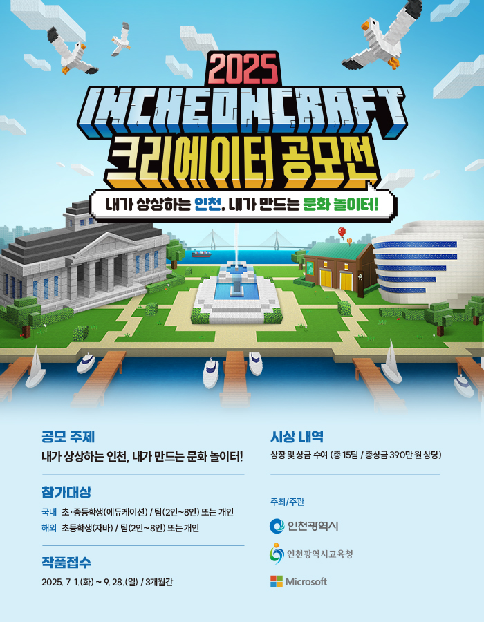 [인천광역시] 2025 인천크래프트 크리에이터 공모전 포스터
