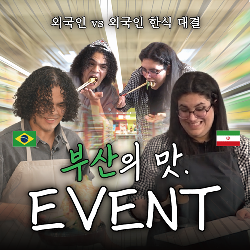 부산영어방송 <부산식대첩> 구독 & 댓글 이벤트!😍 포스터