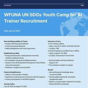 [WFUNA] 2025 UN SDGs Youth Camp for AI Trainer Recruitment