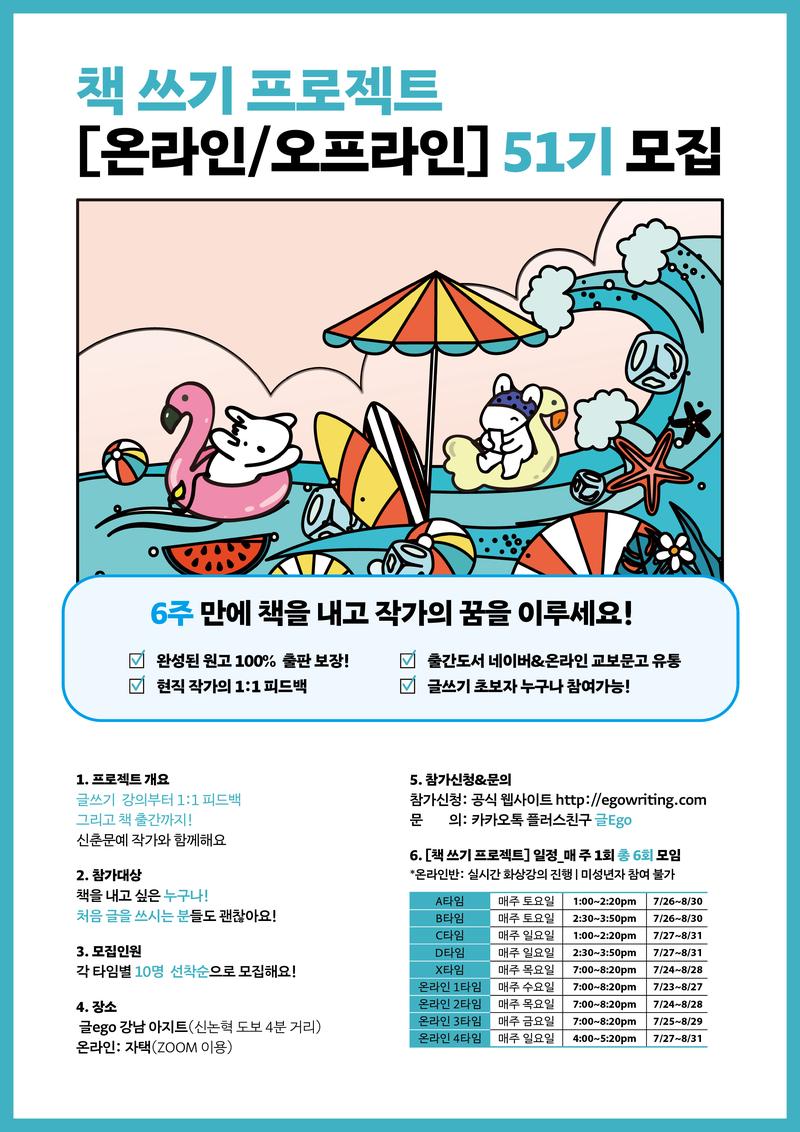 6주 만에 책 쓰기 프로젝트 [51기 모집] 포스터
