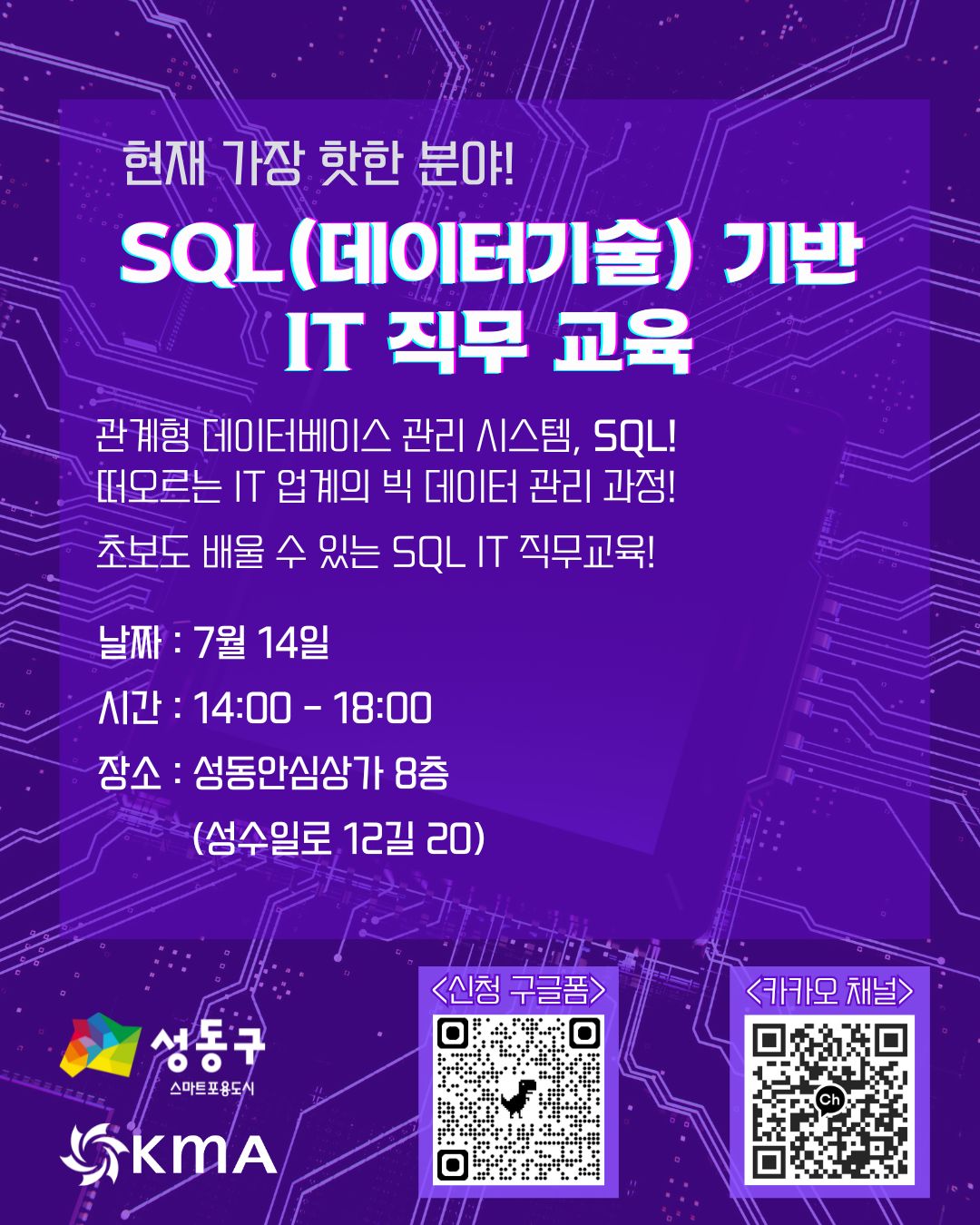[성동구 청년일다방] 7월 3주차 취업·직무 역량 강화 프로그램 포스터